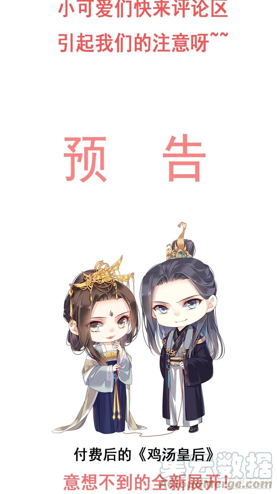 公告-鸡汤皇后-漫悠悠X顾我（第11张）