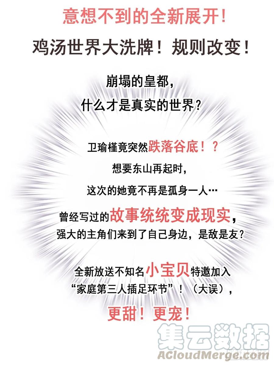 第一百零一话（上）-鸡汤皇后-漫悠悠X顾我（第34张）