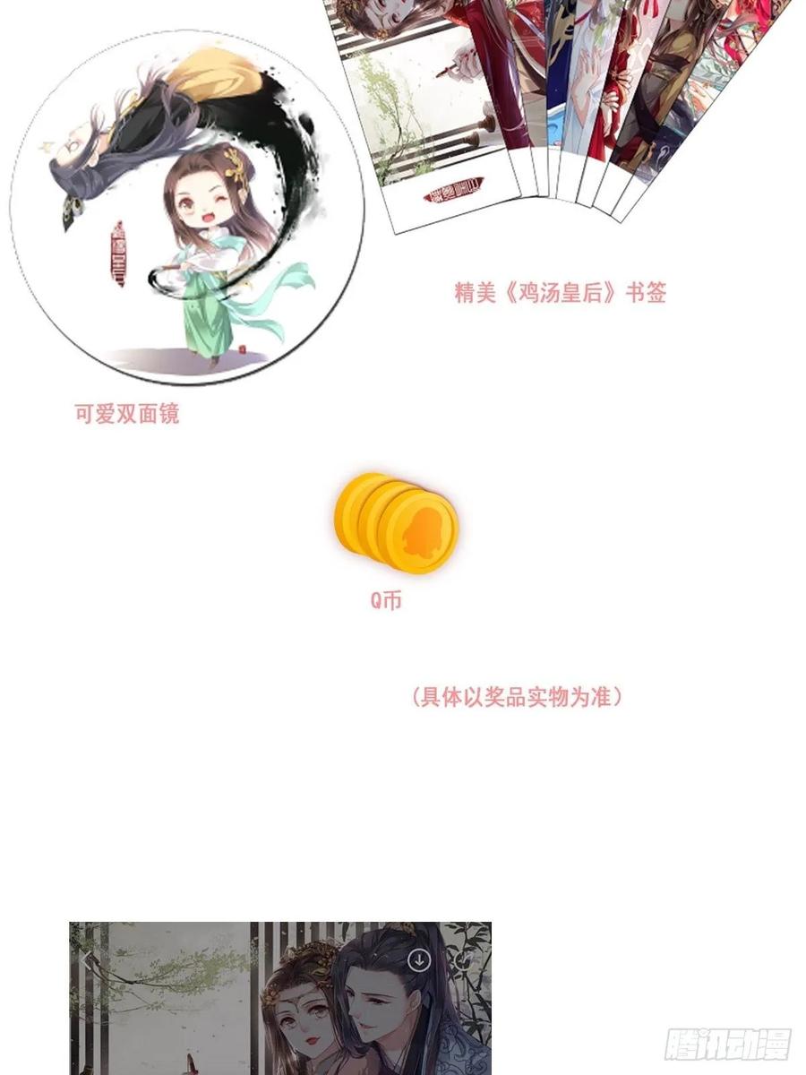 第一百零一话（上）-鸡汤皇后-漫悠悠X顾我（第29张）