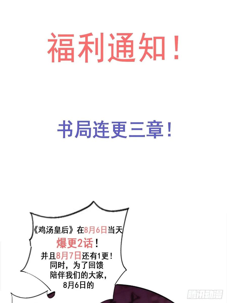 第一百零一话（上）-鸡汤皇后-漫悠悠X顾我（第23张）
