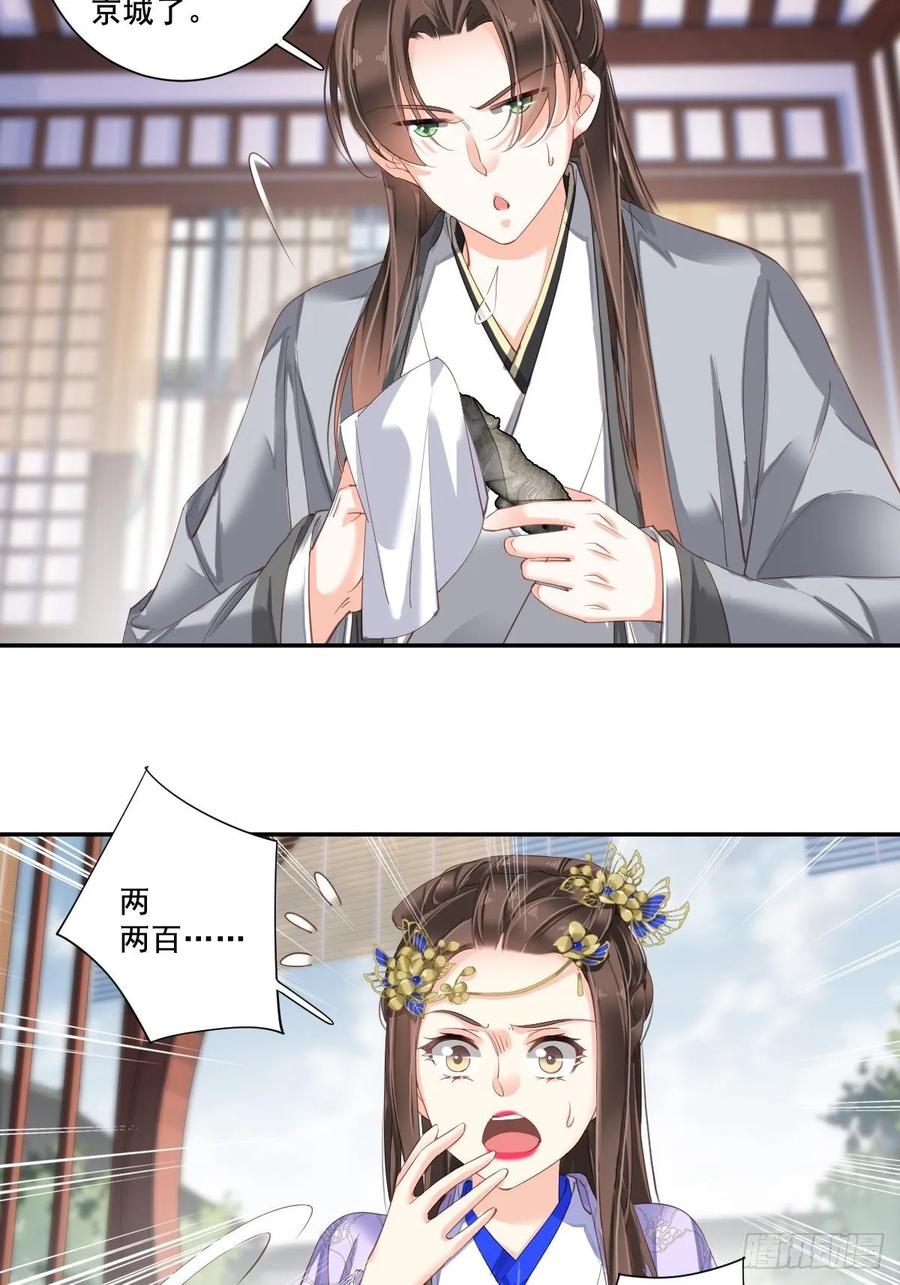 第一百零一话（上）-鸡汤皇后-漫悠悠X顾我（第6张）