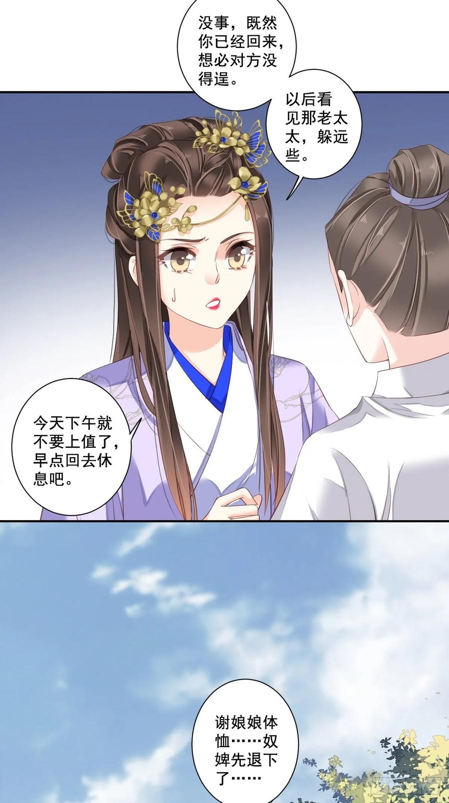 第一百零一话（上）-鸡汤皇后-漫悠悠X顾我（第21张）