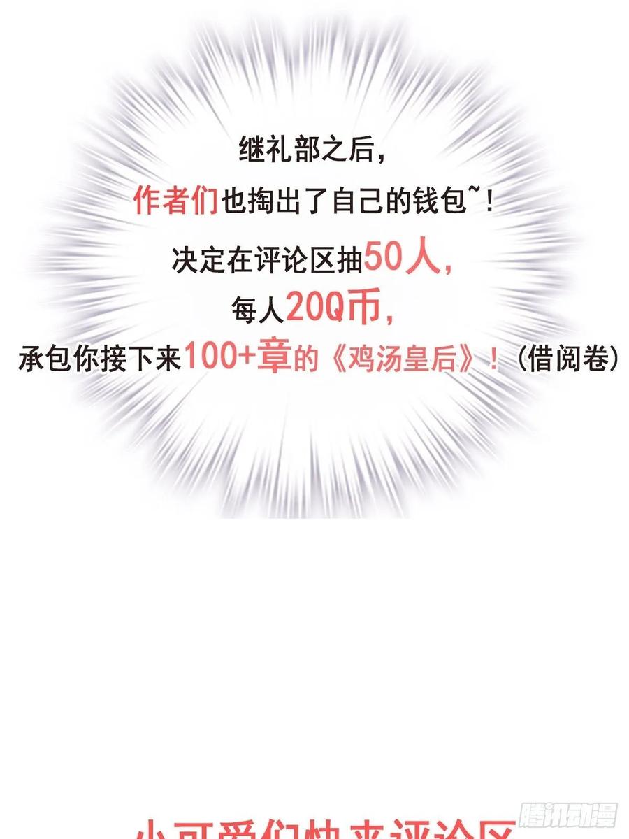 第一百零一话（上）-鸡汤皇后-漫悠悠X顾我（第32张）