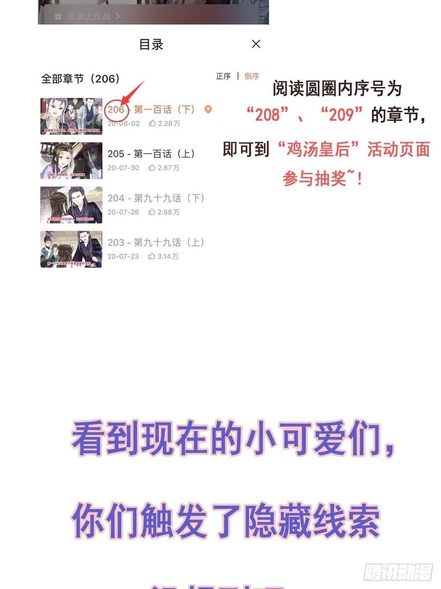 第一百零一话（上）-鸡汤皇后-漫悠悠X顾我（第30张）