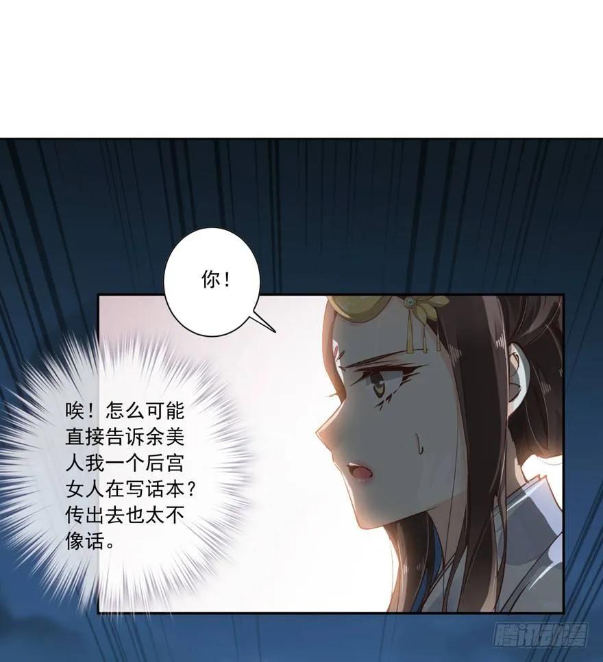 ……他好像更生气了？-鸡汤皇后-漫悠悠X顾我（第11张）