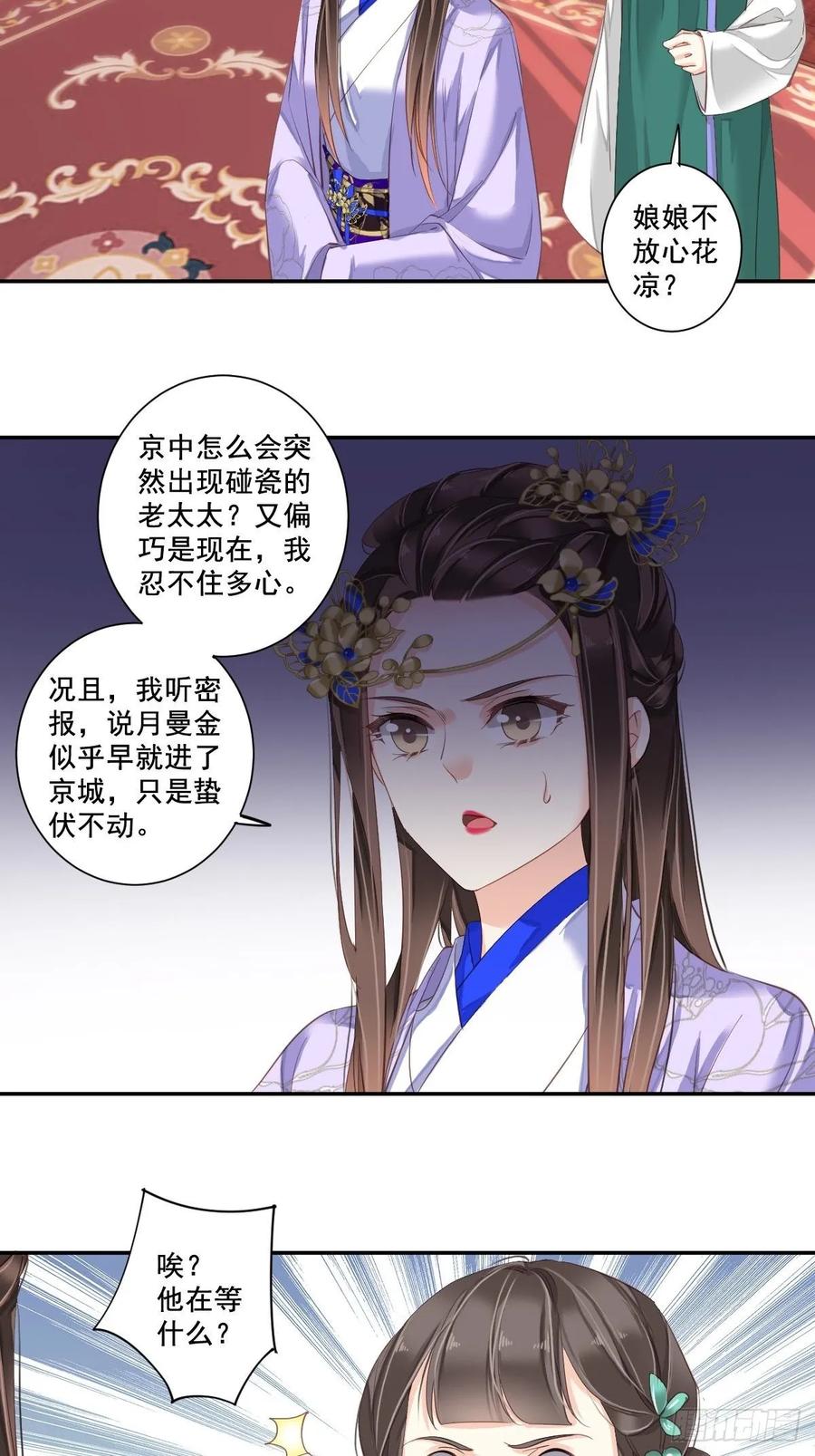 第一百零一话（下）-鸡汤皇后-漫悠悠X顾我（第3张）