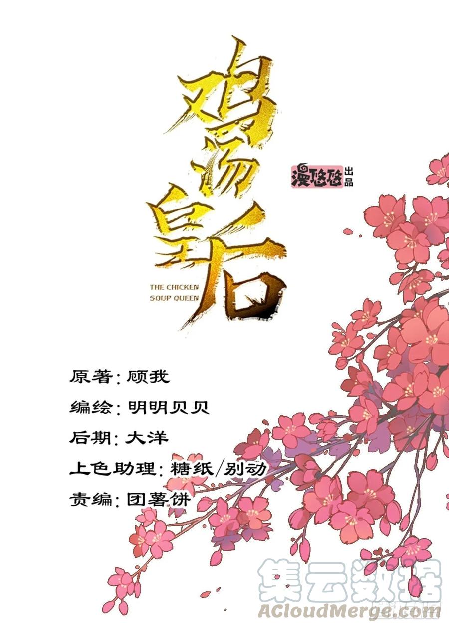 第一百零二话（上）-鸡汤皇后-漫悠悠X顾我（第1张）