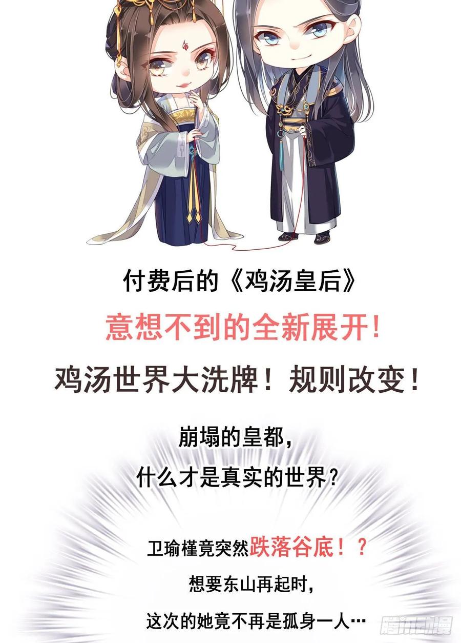 第一百零五话（上）-鸡汤皇后-漫悠悠X顾我（第30张）