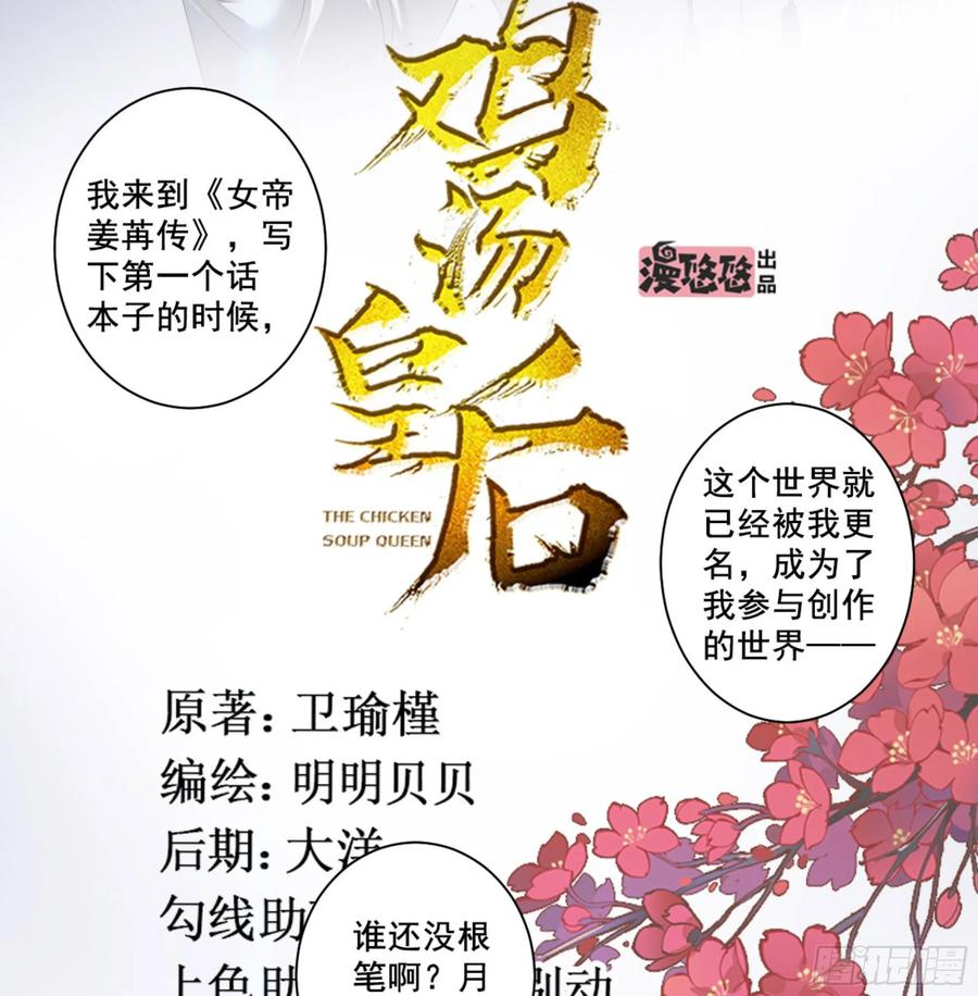 第一百零五话（下）-鸡汤皇后-漫悠悠X顾我（第14张）