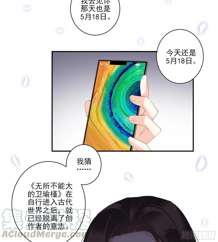 第一百零五话（下）-鸡汤皇后-漫悠悠X顾我（第7张）