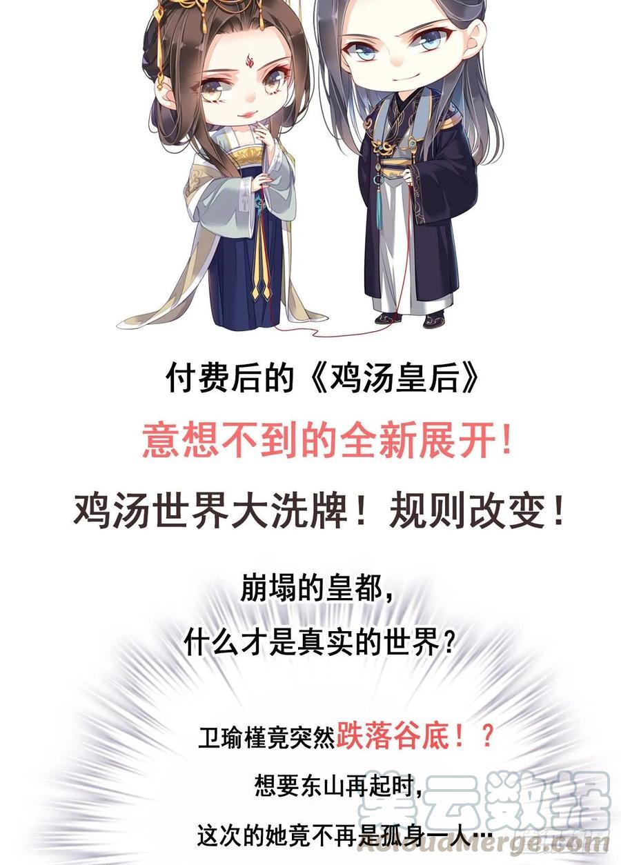 第一百零六话（下）-鸡汤皇后-漫悠悠X顾我（第43张）
