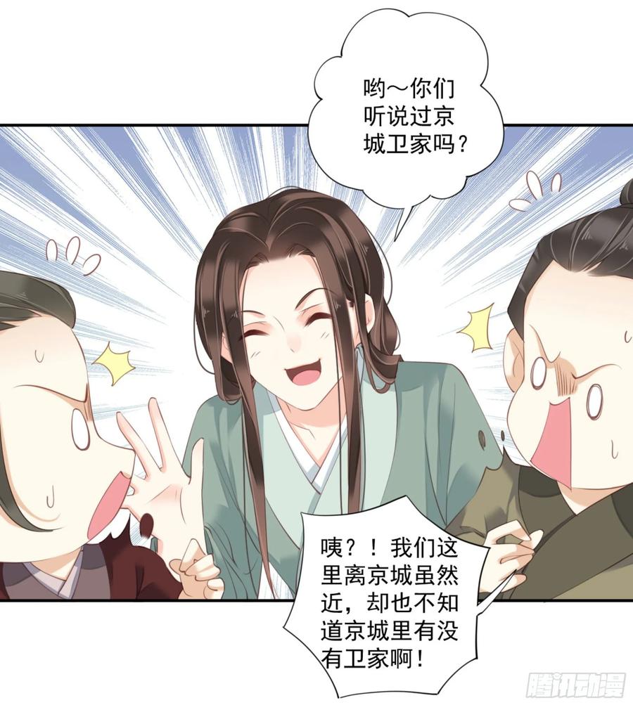 第一百零六话（下）-鸡汤皇后-漫悠悠X顾我（第18张）