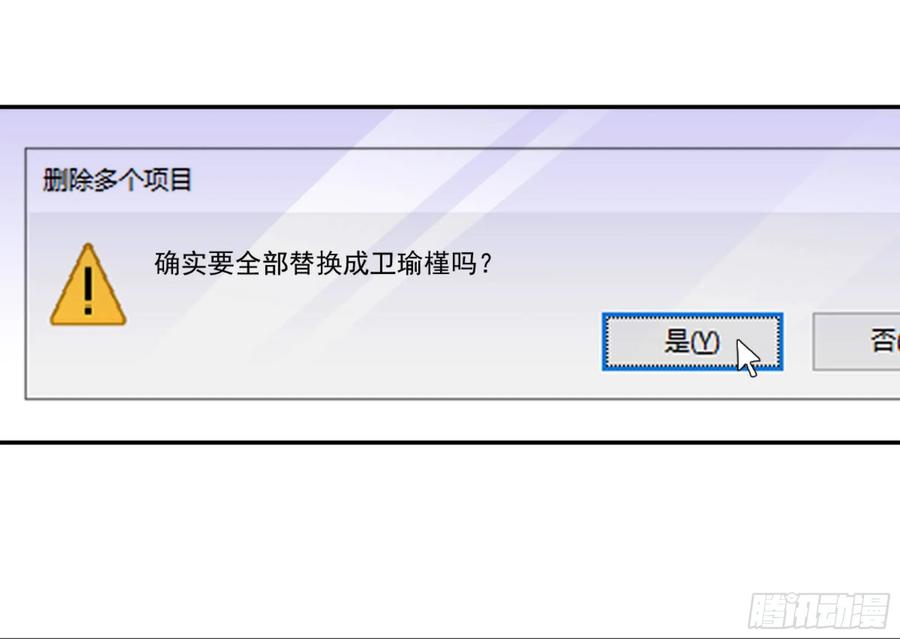 第一百零六话（下）-鸡汤皇后-漫悠悠X顾我（第11张）