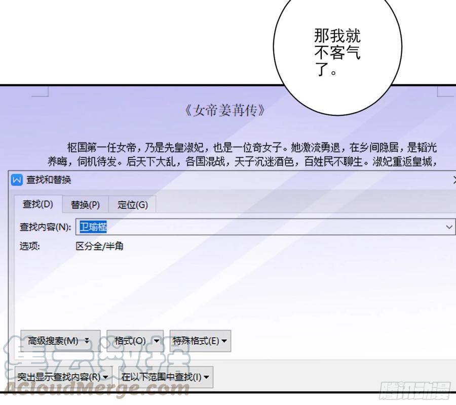 第一百零六话（下）-鸡汤皇后-漫悠悠X顾我（第7张）