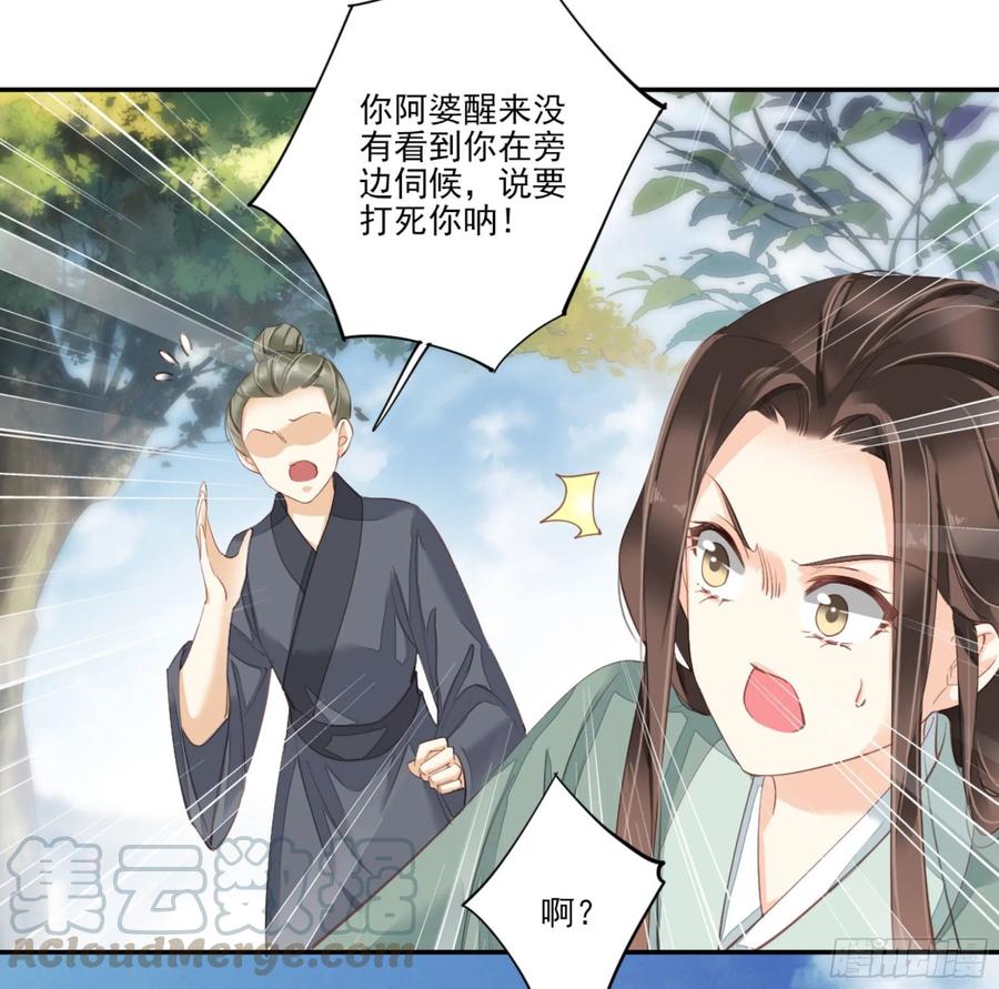 第一百零六话（下）-鸡汤皇后-漫悠悠X顾我（第28张）
