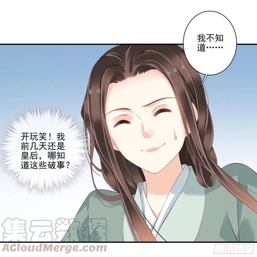 第一百零六话（下）-鸡汤皇后-漫悠悠X顾我（第37张）