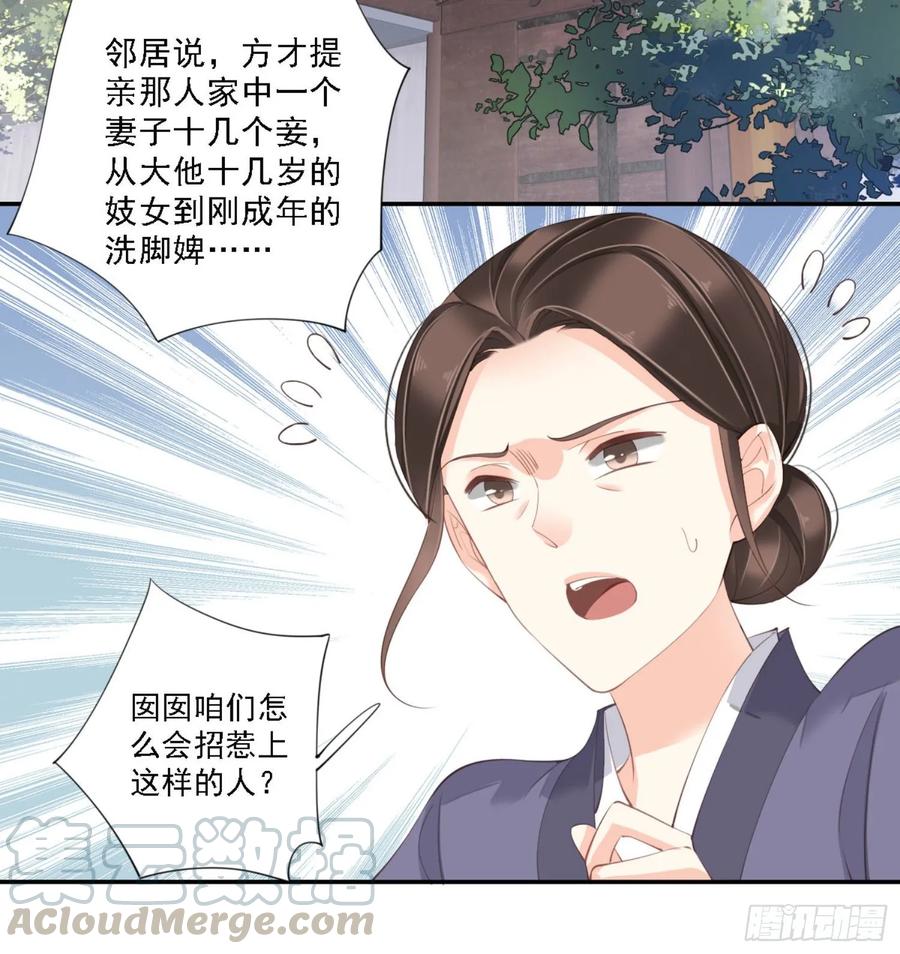 第一百一十一话（上）-鸡汤皇后-漫悠悠X顾我（第21张）