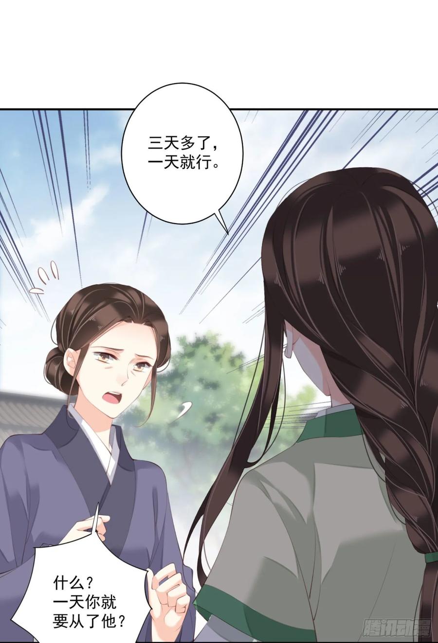 第一百一十一话（上）-鸡汤皇后-漫悠悠X顾我（第26张）