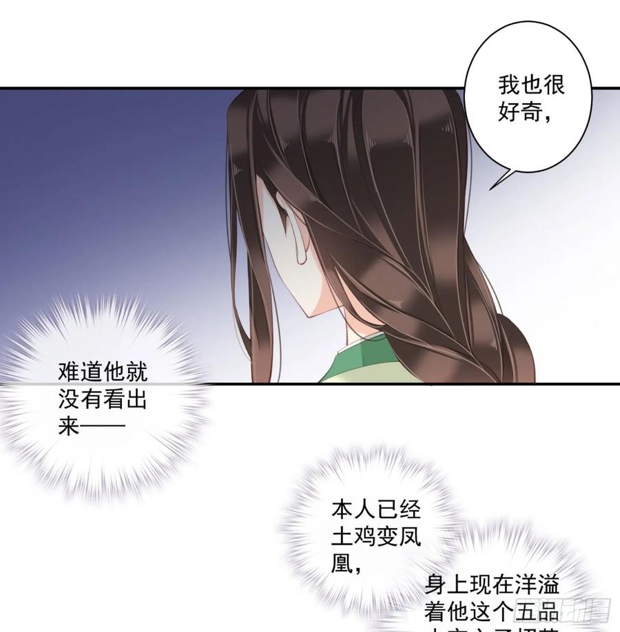 第一百一十一话（上）-鸡汤皇后-漫悠悠X顾我（第22张）