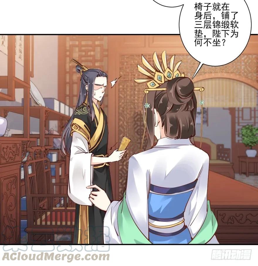 夜深露重，朕有些冷-鸡汤皇后-漫悠悠X顾我（第25张）