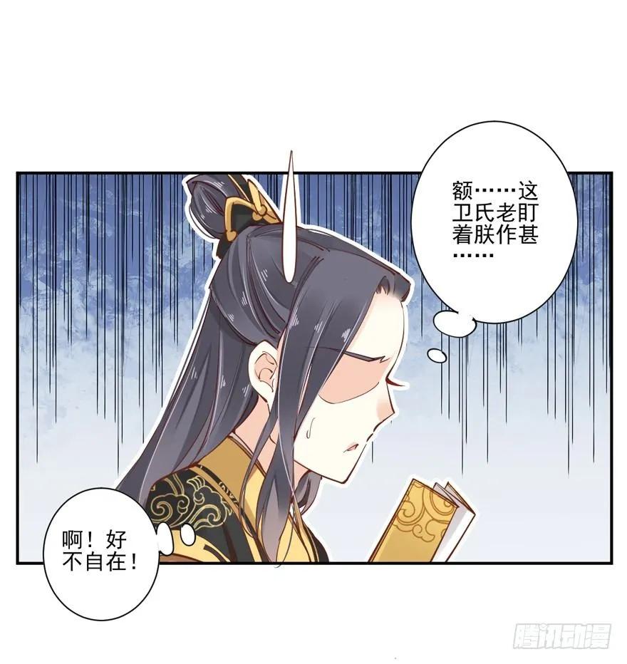 夜深露重，朕有些冷-鸡汤皇后-漫悠悠X顾我（第12张）