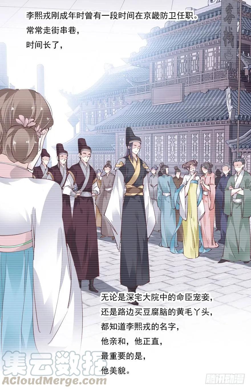 夜深露重，朕有些冷-鸡汤皇后-漫悠悠X顾我（第7张）