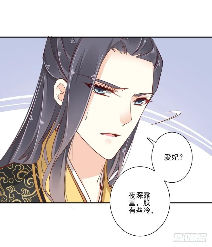 夜深露重，朕有些冷-鸡汤皇后-漫悠悠X顾我（第15张）