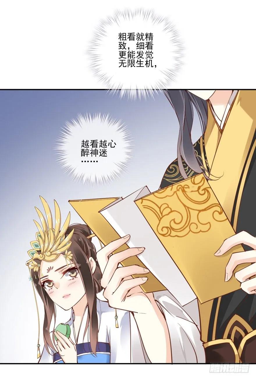 夜深露重，朕有些冷-鸡汤皇后-漫悠悠X顾我（第11张）