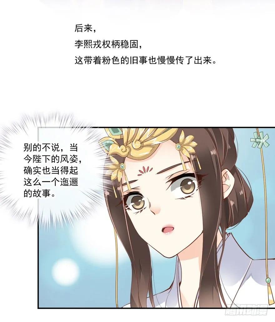 夜深露重，朕有些冷-鸡汤皇后-漫悠悠X顾我（第9张）