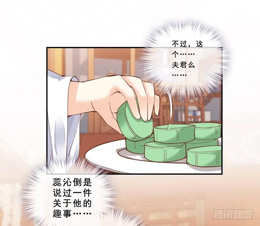 夜深露重，朕有些冷-鸡汤皇后-漫悠悠X顾我（第2张）