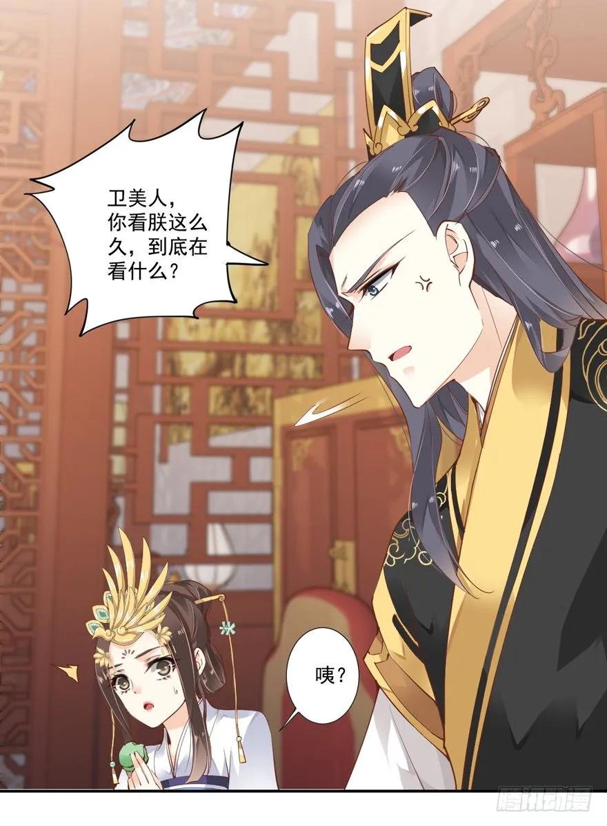 夜深露重，朕有些冷-鸡汤皇后-漫悠悠X顾我（第18张）