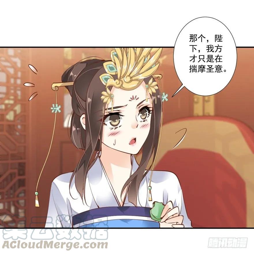 夜深露重，朕有些冷-鸡汤皇后-漫悠悠X顾我（第22张）