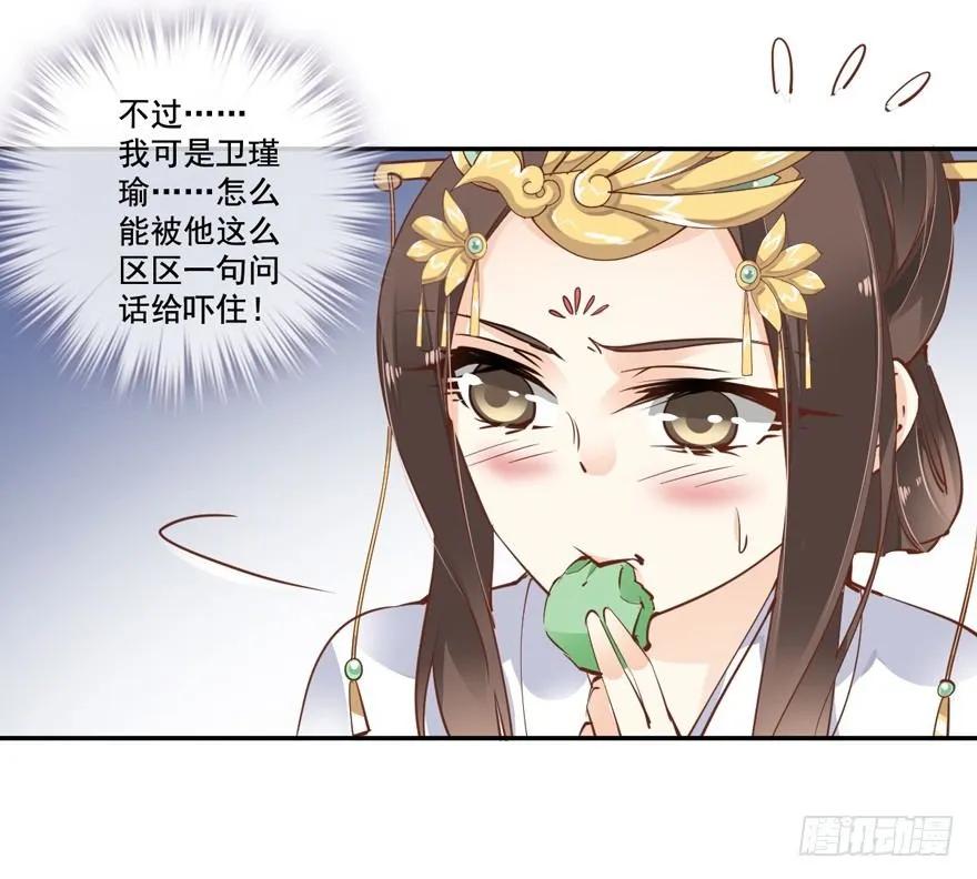 夜深露重，朕有些冷-鸡汤皇后-漫悠悠X顾我（第21张）