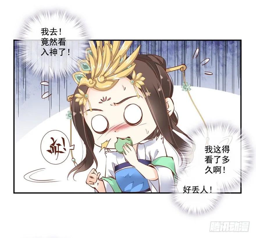 夜深露重，朕有些冷-鸡汤皇后-漫悠悠X顾我（第20张）