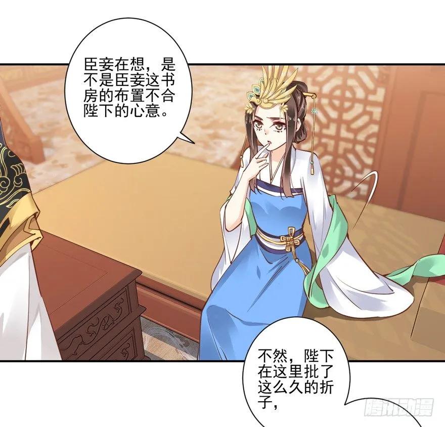 夜深露重，朕有些冷-鸡汤皇后-漫悠悠X顾我（第24张）