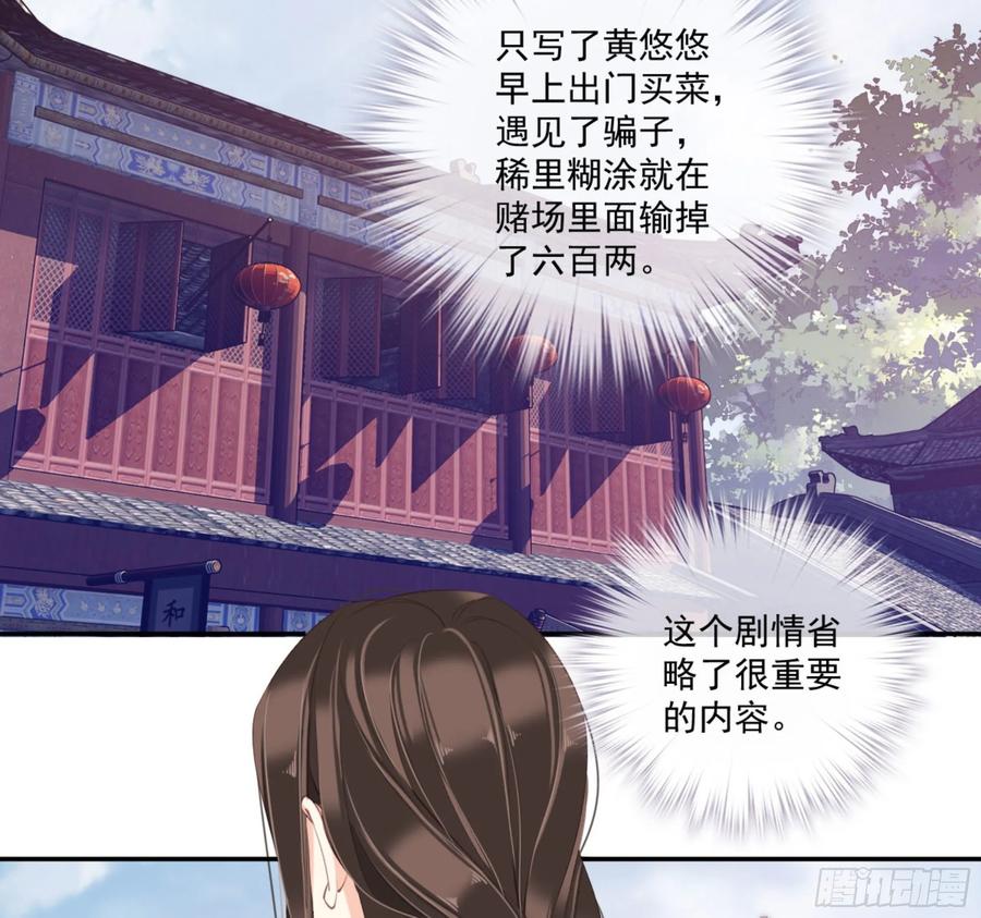 第一百一十一话（下）-鸡汤皇后-漫悠悠X顾我（第17张）