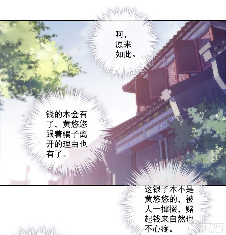 第一百一十二话-鸡汤皇后-漫悠悠X顾我（第2张）