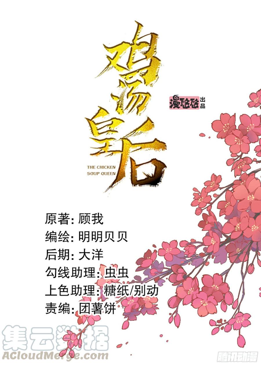 第一百二十话-鸡汤皇后-漫悠悠X顾我（第1张）