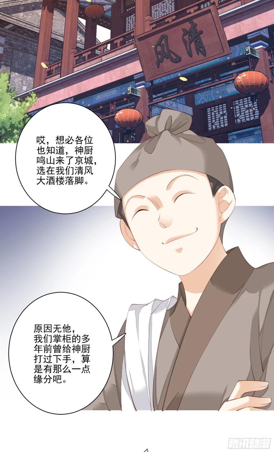 第一百二十三话-鸡汤皇后-漫悠悠X顾我（第3张）