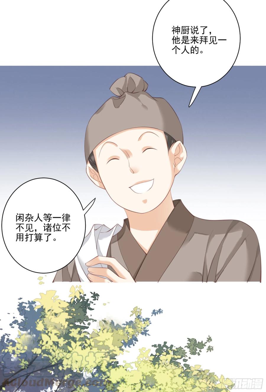 第一百二十三话-鸡汤皇后-漫悠悠X顾我（第5张）