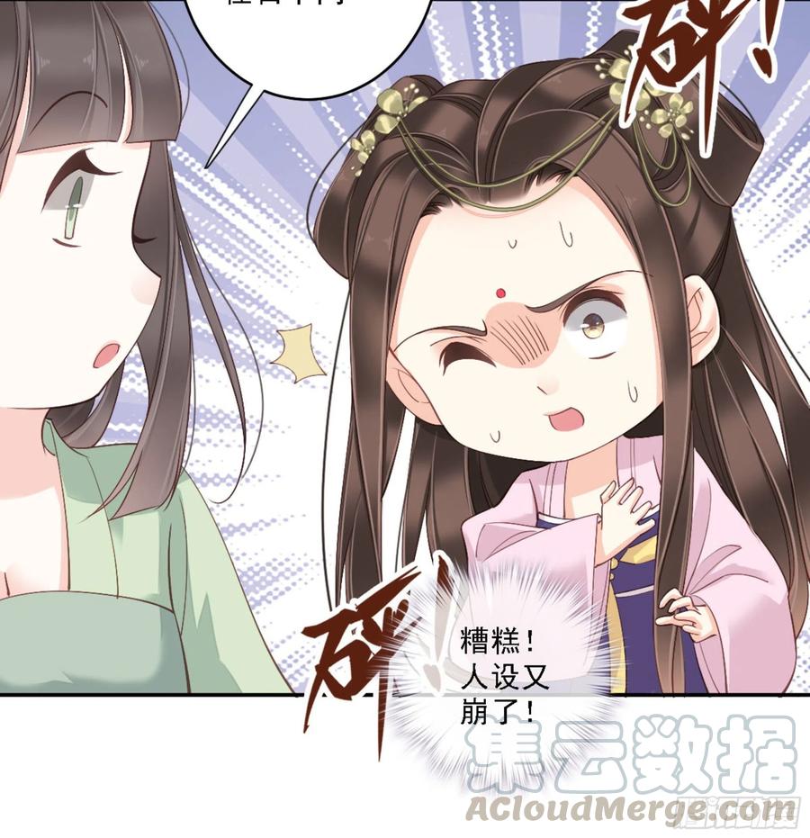 第一百三十五话-鸡汤皇后-漫悠悠X顾我（第25张）