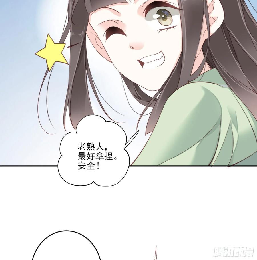 第一百三十五话-鸡汤皇后-漫悠悠X顾我（第28张）