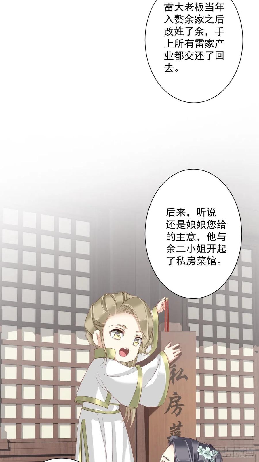 第一百七十九章-鸡汤皇后-漫悠悠X顾我（第8张）