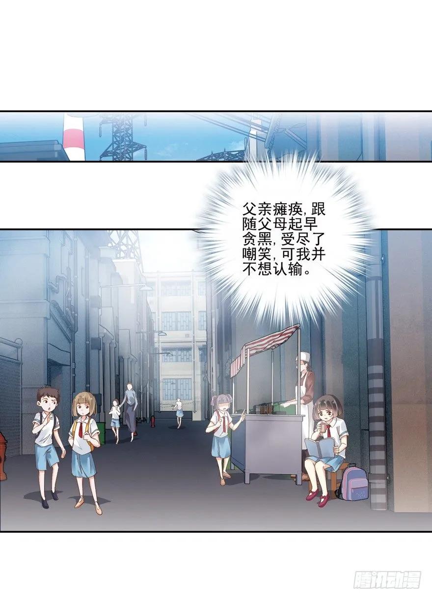逆袭？是我的看家本领-鸡汤皇后-漫悠悠X顾我（第10张）