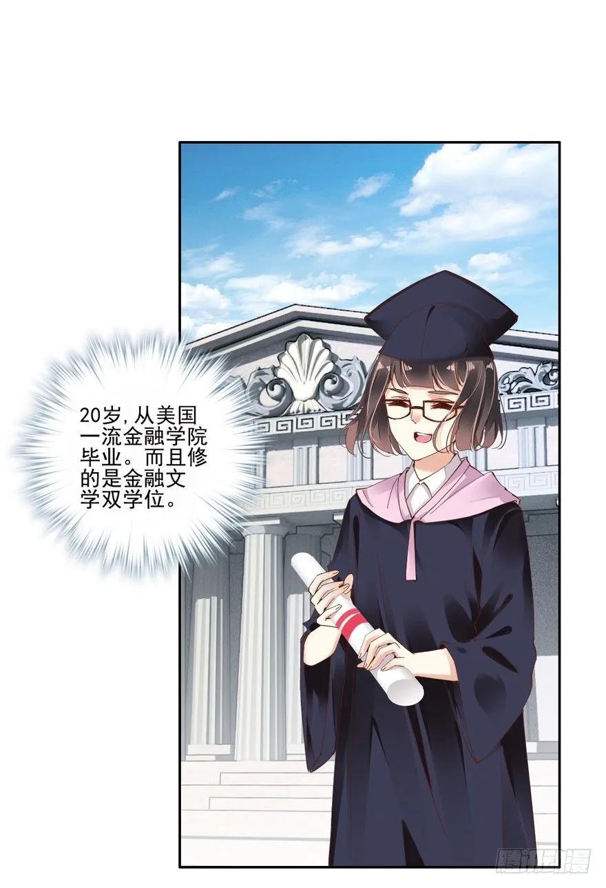 逆袭？是我的看家本领-鸡汤皇后-漫悠悠X顾我（第12张）