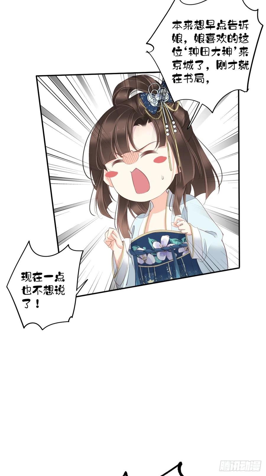 第一百八十六章-鸡汤皇后-漫悠悠X顾我（第12张）