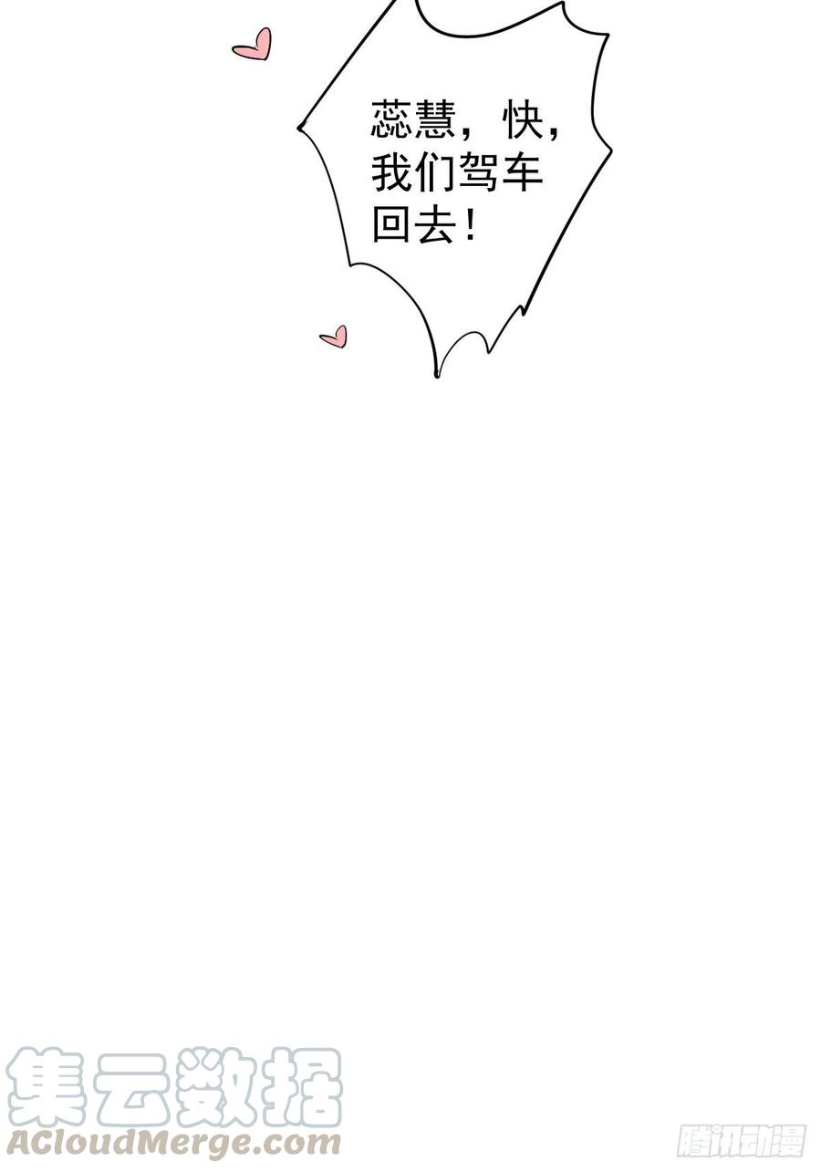 第一百八十六章-鸡汤皇后-漫悠悠X顾我（第15张）