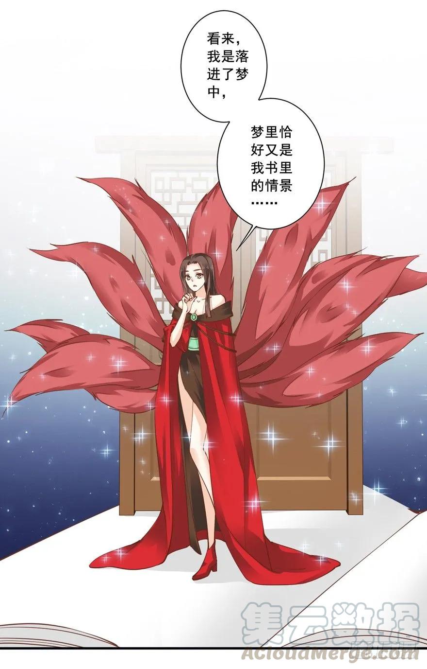 话本入梦-鸡汤皇后-漫悠悠X顾我（第25张）