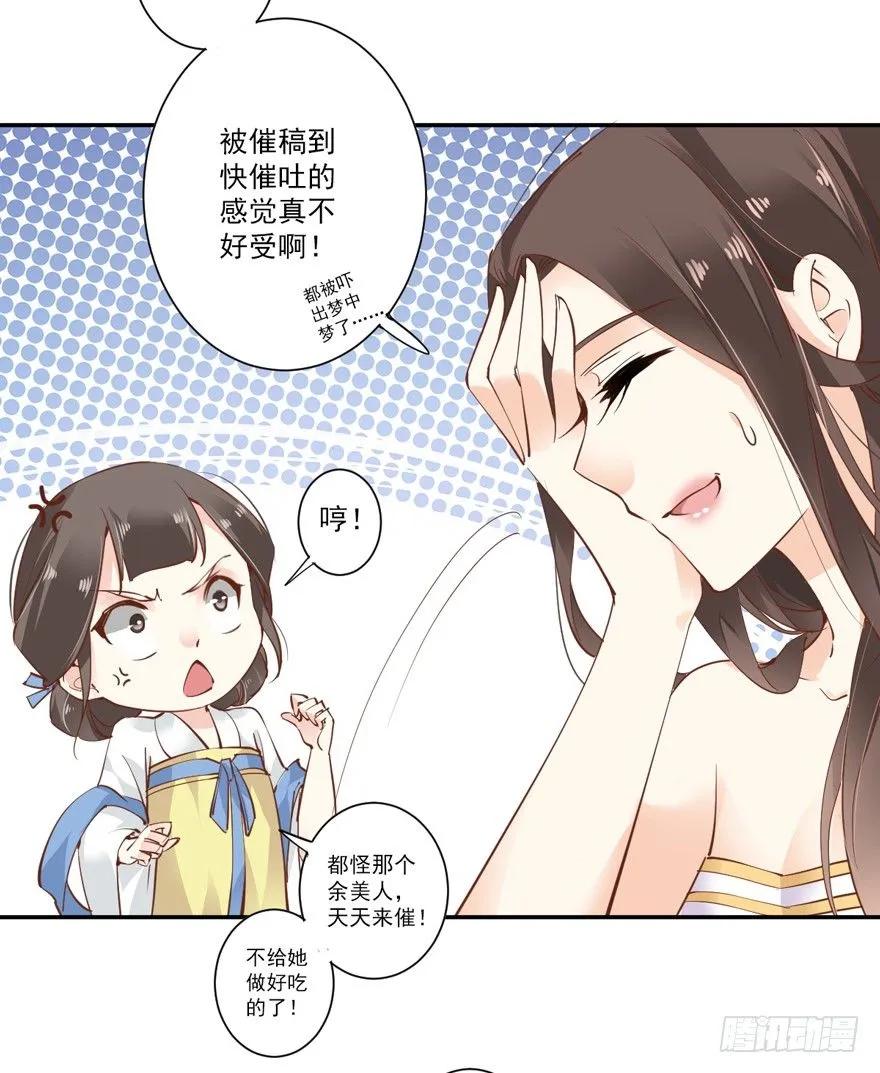 话本入梦-鸡汤皇后-漫悠悠X顾我（第12张）