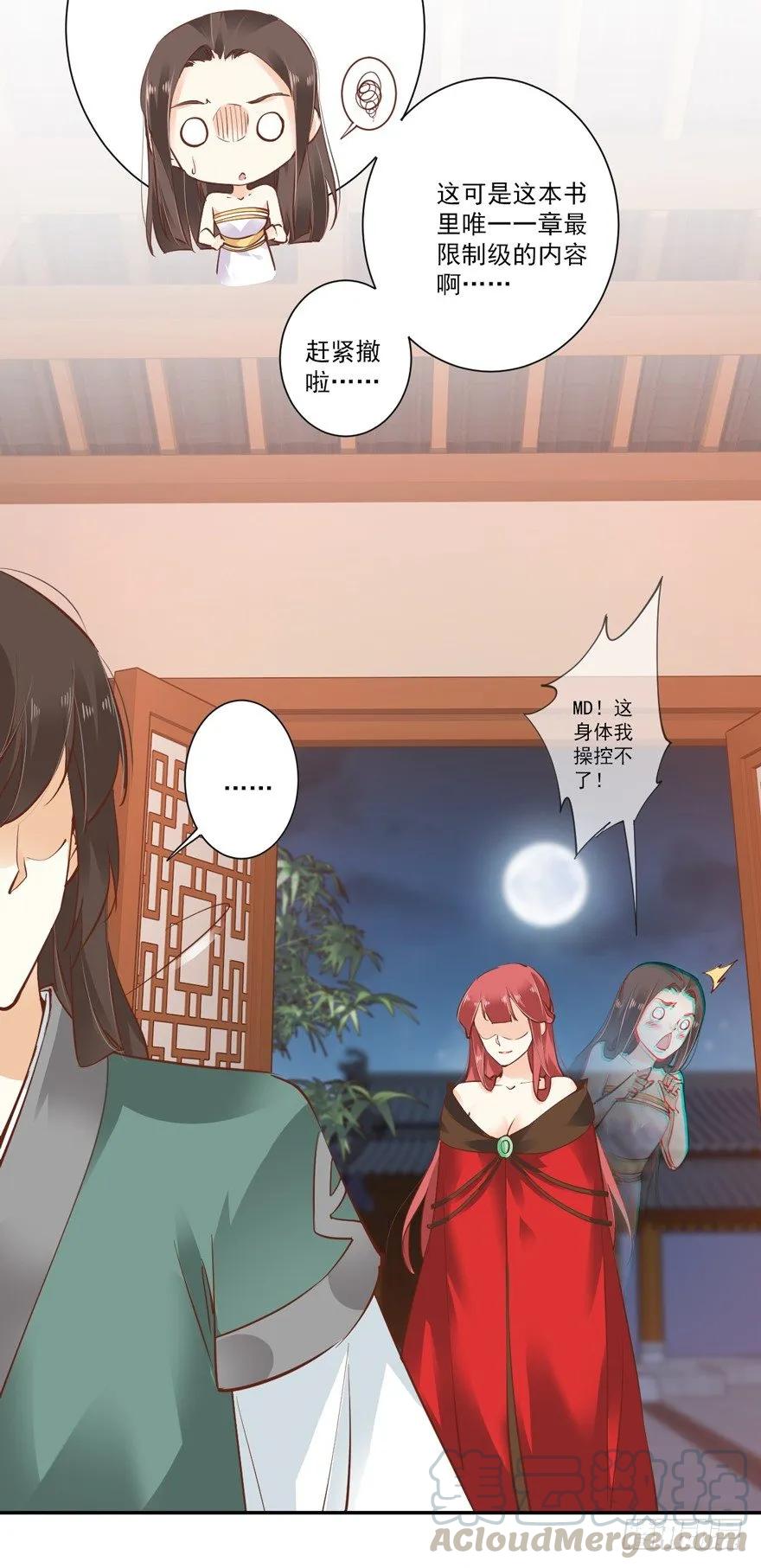 话本入梦-鸡汤皇后-漫悠悠X顾我（第31张）